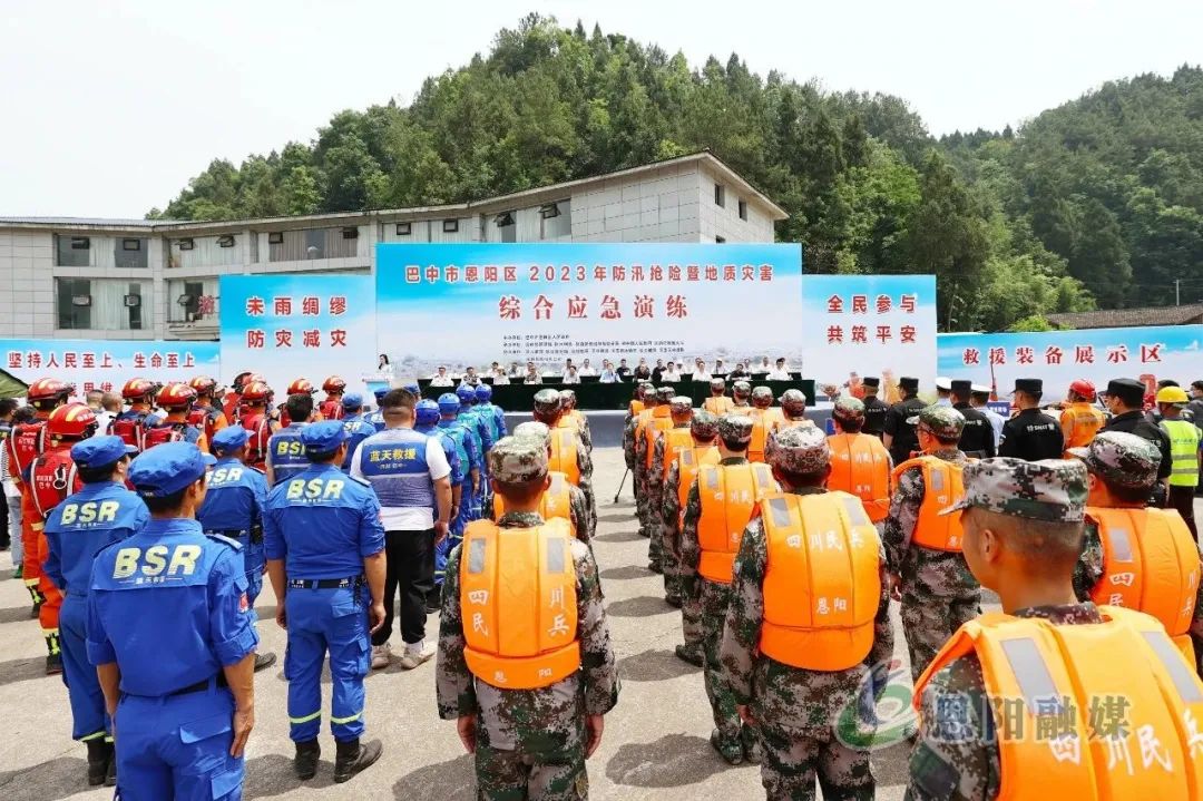 未雨绸缪 “汛”速行动！恩阳区举行2023年防汛抢险暨地质灾害综合应急演练